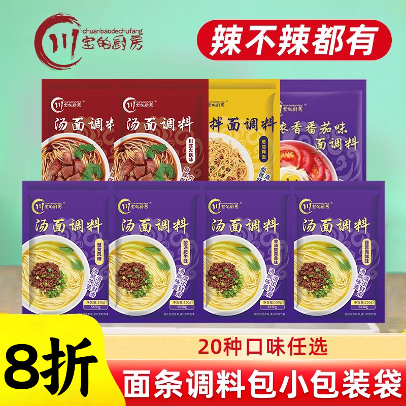 汤面专用调料包懒人煮面方便挂面汤料包下面条调味料酱汁伴拌面酱