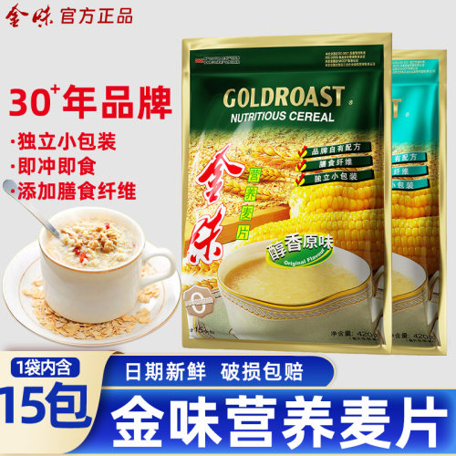 金味原味速溶即食麦片420g