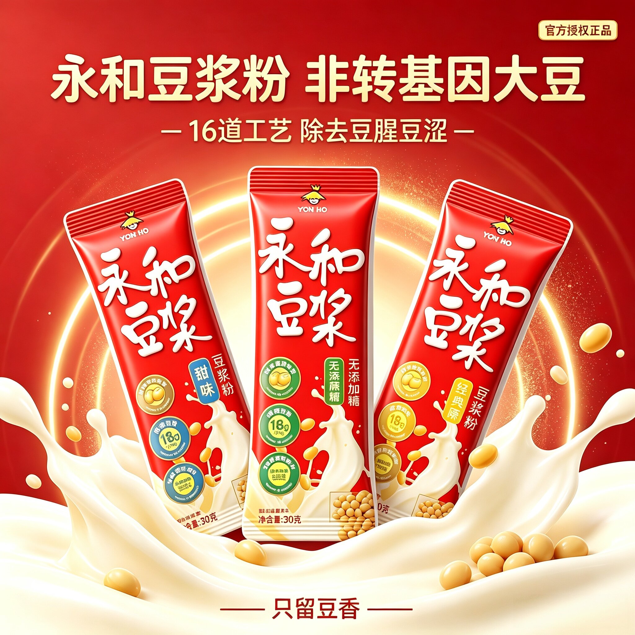 【官方正品】永和豆浆粉小包装图片