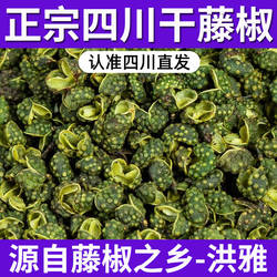 干藤椒250g正宗四川绿麻椒颗粒调料新鲜家用特产特麻洪雅青花椒