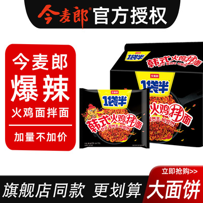 今麦郎火鸡面方便面拌面懒人速食一袋半韩式整箱批发官方授权店