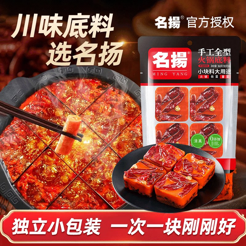 名扬小块装火锅底料牛油火锅料图片