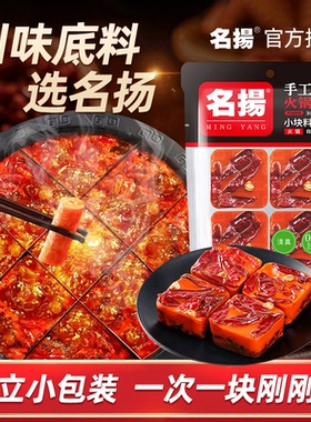 名扬火锅底料小包装一人份四川成都正宗牛油麻辣特辣重庆明扬特产