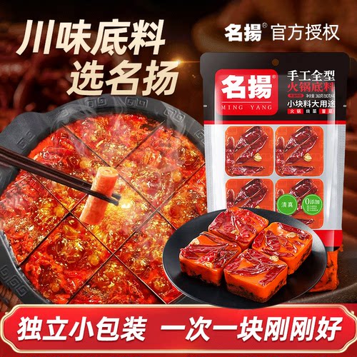 名扬小块装火锅底料牛油火锅料