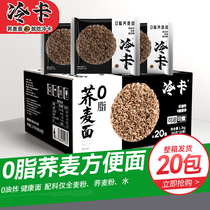 冷卡0脂荞麦方便面非油炸全麦粗粮减泡拌面条饼代餐主食速食免煮