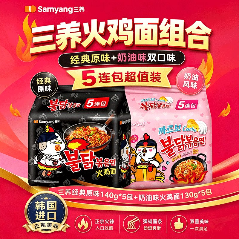 三养火鸡面正宗方便面图片