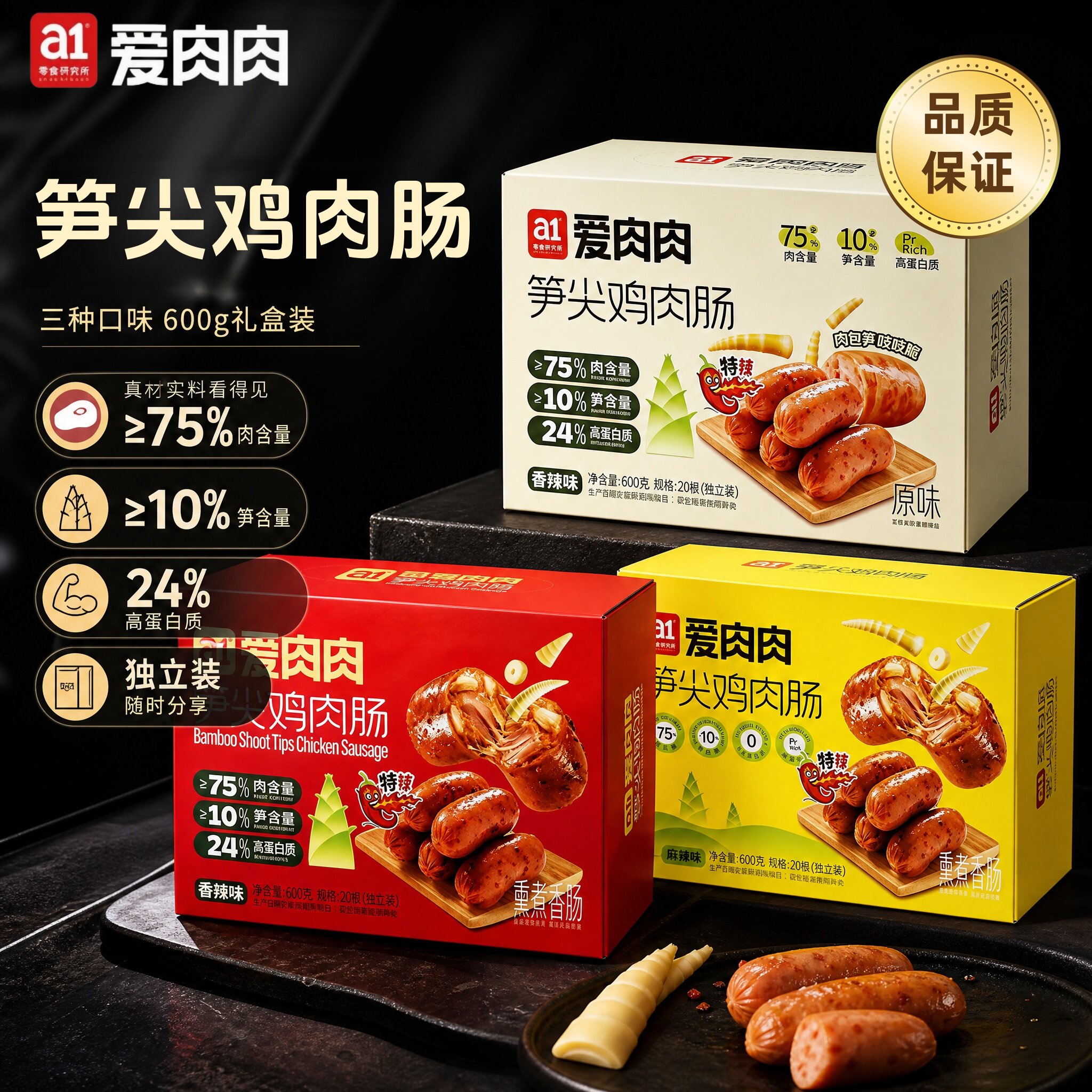 a1爱肉肉笋尖鸡肉肠即食火腿肠