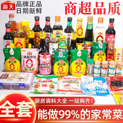 调料组合套装油盐酱醋厨房调味料