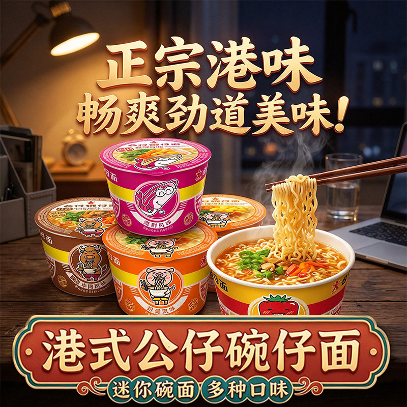 港式公仔碗仔面整箱迷你小碗杯湾仔面海鲜味泡面方便面即食夜宵
