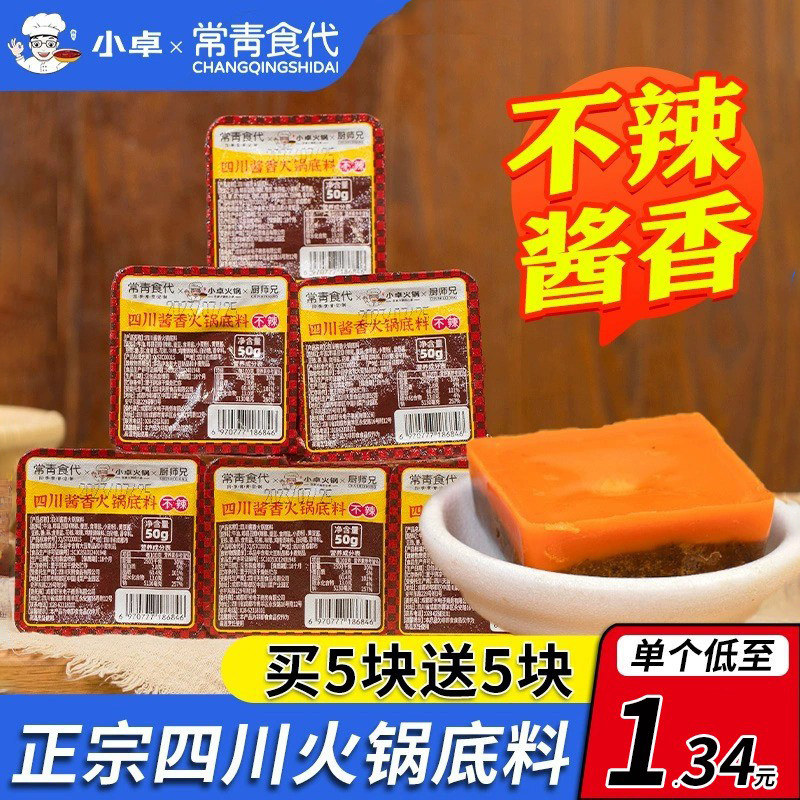 不辣的火锅底料小卓酱香小包装一人份四川正宗重庆小块牛油火锅料,粮油调味/速食/干货/烘焙,火锅调料,淘宝优惠券,粉丝福利购,淘宝优惠卷
