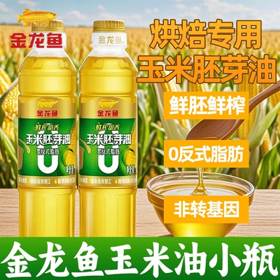 金龙鱼玉米有烘焙专用400ml小瓶