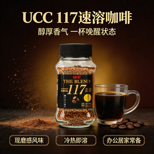 ucc黑咖啡117悠诗诗日本进口瓶装无蔗糖职人冻干速溶美式咖啡粉