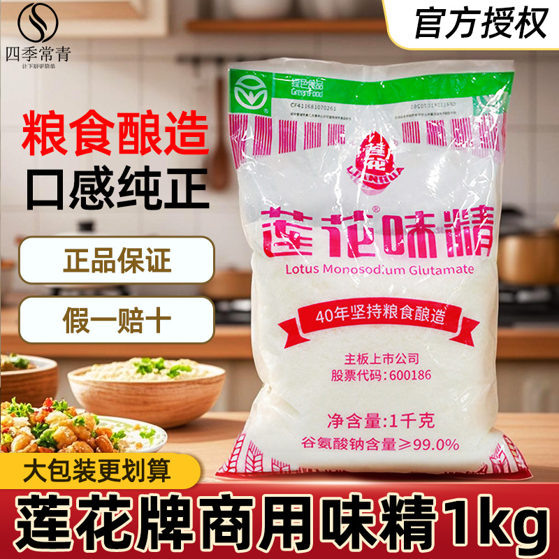 莲花味精1kg家用大袋商用2斤无添加味精粉非鸡精莲花牌旗舰同款