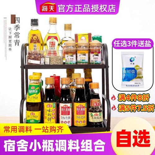 海天小瓶生抽老抽蚝油自选
