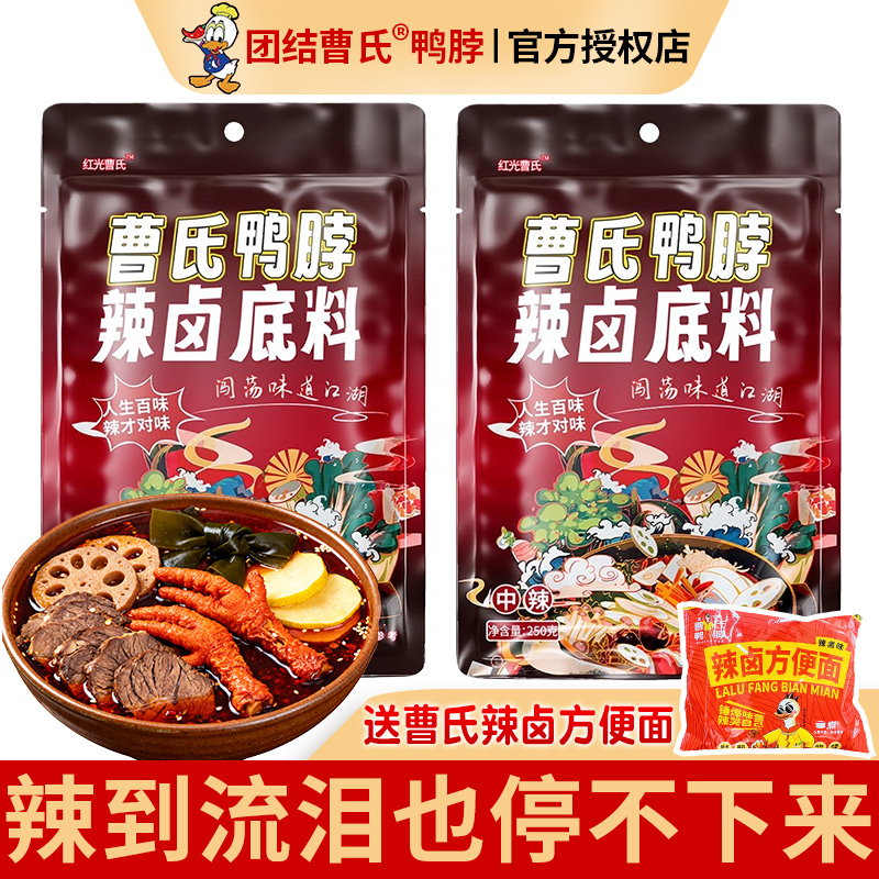 团结曹氏鸭脖辣卤料包250g 爆辣特辣成都热卤麻辣烫 正宗四川底料