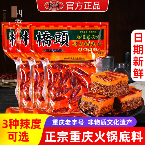 正宗重庆桥头老火锅底料四川特产