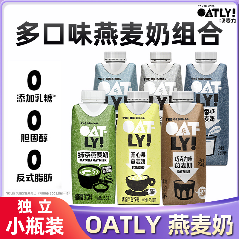 OATLY咖啡大师多口味燕麦奶