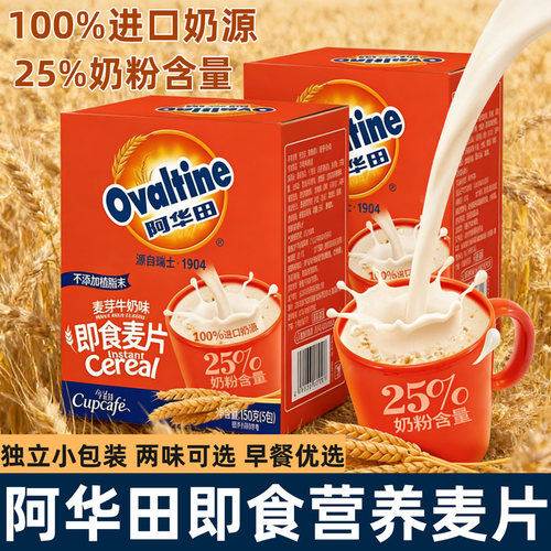 阿华田即食麦芽即食麦片牛奶味