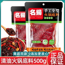 名扬清油火锅底料500g*2正宗川味重庆麻辣四川川渝特产家用火锅料