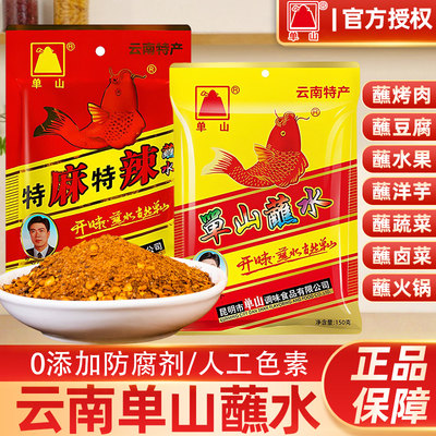 云南特产单山蘸水多规格多口味