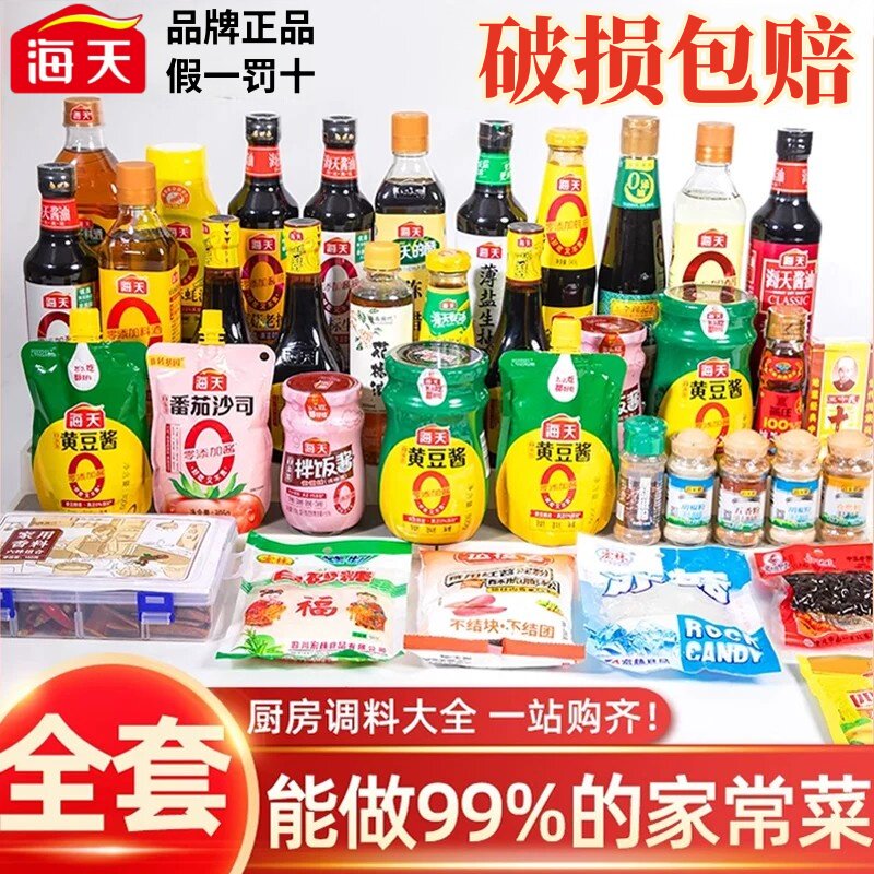 调料组合套装家用炒菜宿舍油盐酱醋调料品全套厨房小瓶调味料海天