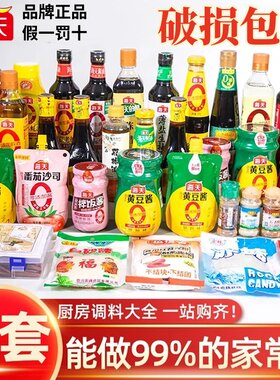 调料组合套装油盐酱醋厨房调味料