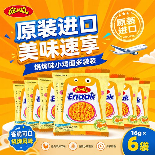 【官方正品】GREMEZP零食小鸡干脆面小鸡面休闲干吃面解馋小零食