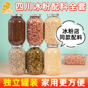 手搓冰粉籽材料配料全套摆摊商用四川手工手戳气泡冰粉粉家用小料