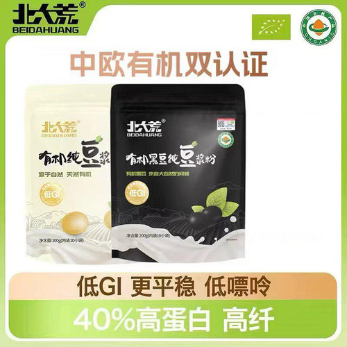 北大荒有机纯豆浆粉高植物蛋白早餐冲饮低GI低嘌呤黑豆代餐豆浆粉