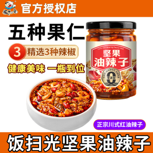 饭扫光坚果油辣子210g瓶装 四川红油辣椒酱拌面下饭酱川香红油辣子