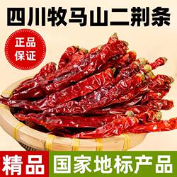 牧马山二荆条干辣椒500g正宗四川成都双流二斤条
