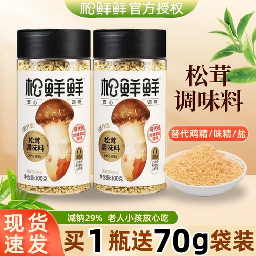 松鲜鲜松茸鲜调味料代替鸡精盐