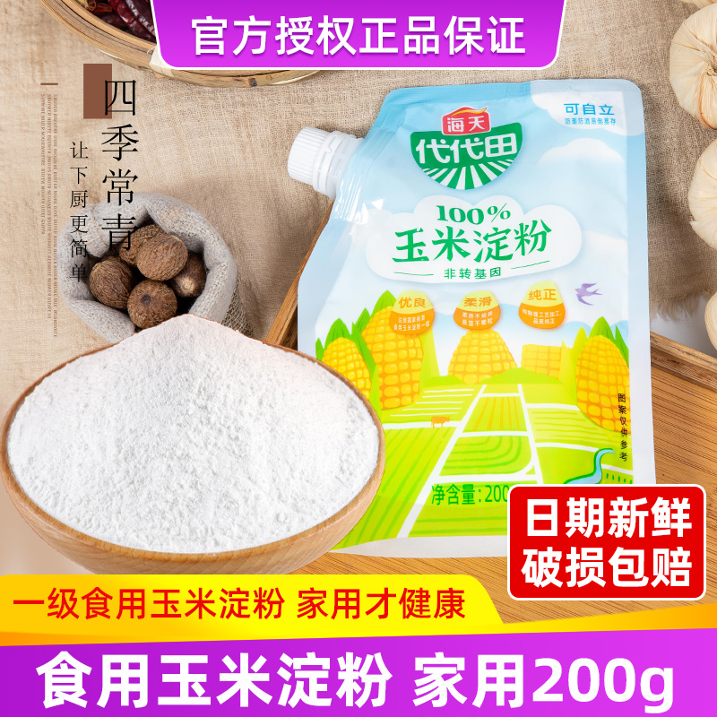 海天食用玉米淀粉家用小包装蛋糕烘焙原料勾芡面粉原料专用生粉