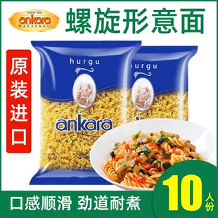 安卡拉螺旋意面意大利面原装进口低脂意粉儿速食儿童面条旗舰店款