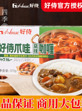 好侍爪哇风味咖喱块商用970g好待日式本鱼蛋专用同旗舰嘎哩酱膏粉