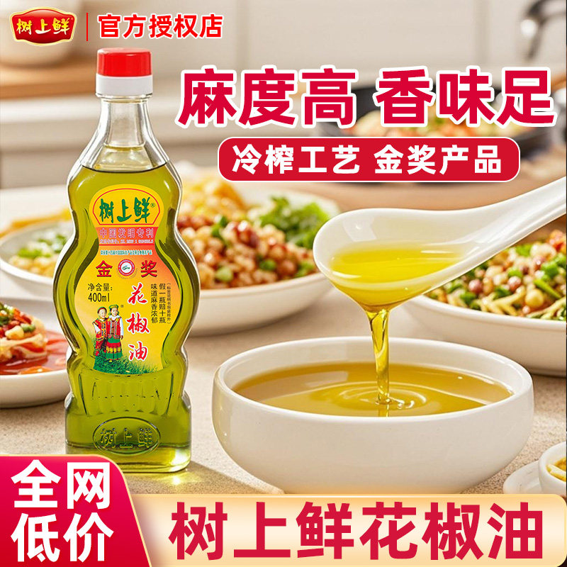 树上鲜四川正宗花椒油特麻特香图片