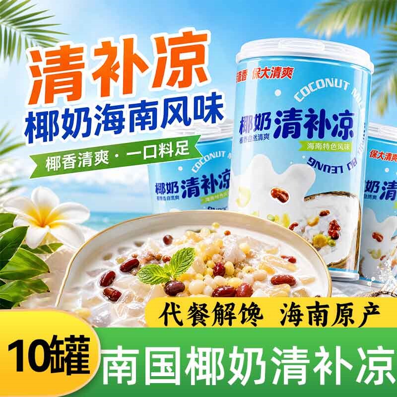 海南特产南国椰奶清补凉280g罐装代餐三亚椰子汁饮料椰果植物