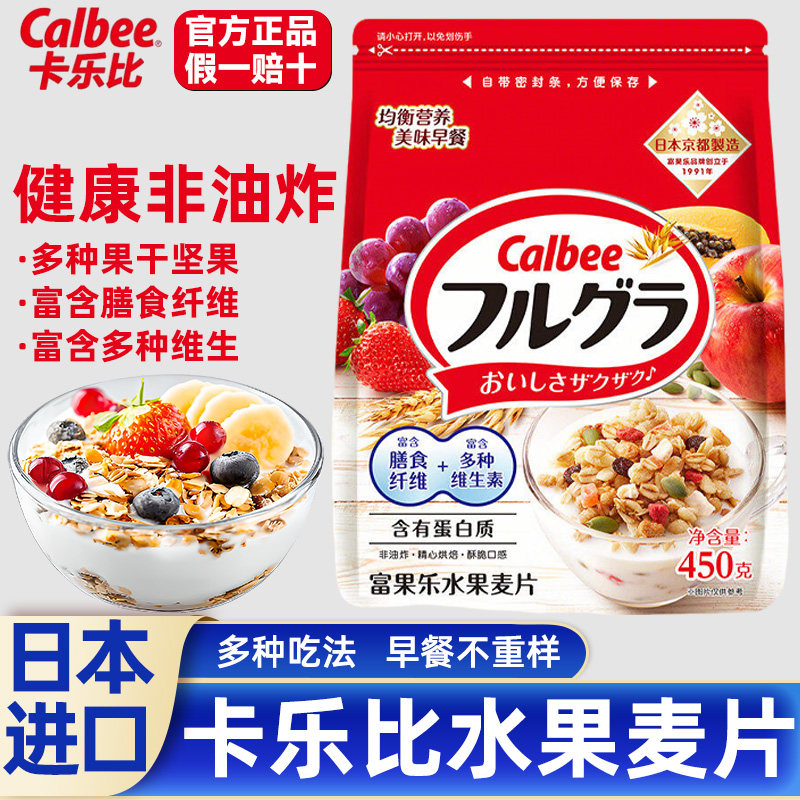 卡乐比水果麦片坚果混合即食麦片谷物营养早餐冲饮日本进口富果乐