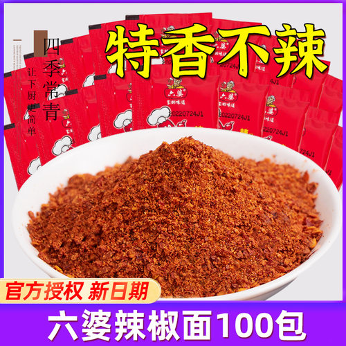 六婆辣椒面干碟蘸料2g香辣烤肉