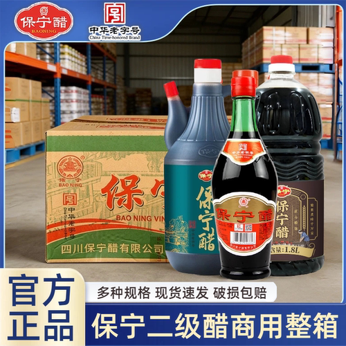 保宁醋430ml二级保龄宝宁林凉拌菜专用整箱商用四川阆中香醋陈醋