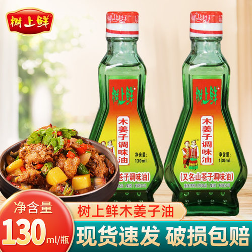 树上鲜木姜子油山胡椒油凉拌专业