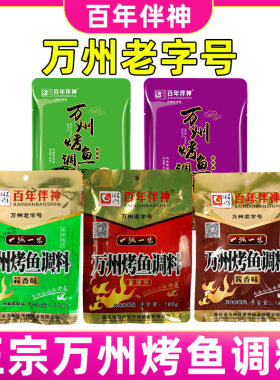 百年伴神重庆正宗家用烤鱼调料