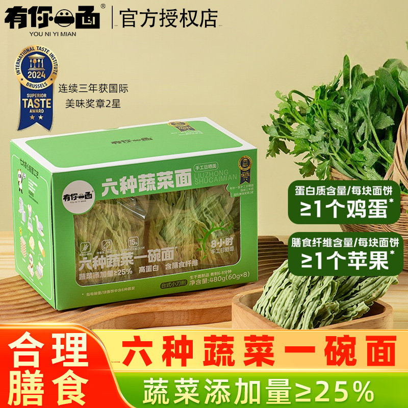 有你一面六种蔬菜面菠菜面条独立小包装盒装非油炸日晒面小刀削面,粮油调味/速食/干货/烘焙,待煮速食面/拉面/面皮/西式面,淘宝优惠券,粉丝福利购,淘宝优惠卷