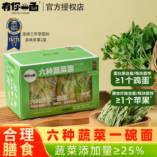 有你一面六种蔬菜面菠菜面条独立小包装盒装非油炸日晒面小刀削面