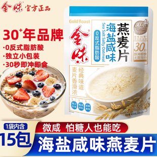 金味麦片海盐咸味420g燕麦即食咸香软糯懒人早餐代餐点咸香冲饮