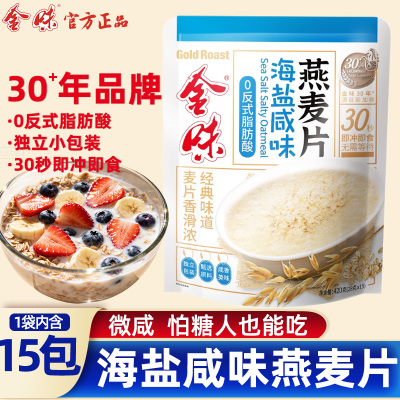 金味麦片海盐咸味420g燕麦即食咸香软糯懒人早餐代餐点咸香冲饮