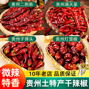 贵州土特产干辣椒 微辣特香 遵义二荆条满天星石柱红灯笼椒子弹头