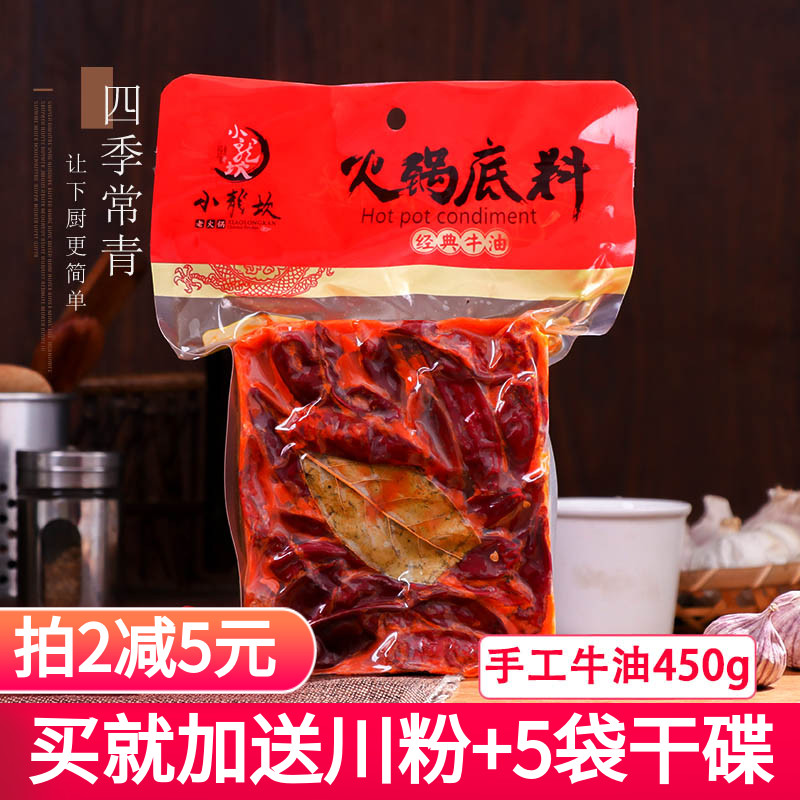 小龙坎牛油老火锅底料450g麻辣成都手工炒制正宗重庆四川特产超辣12-01新券