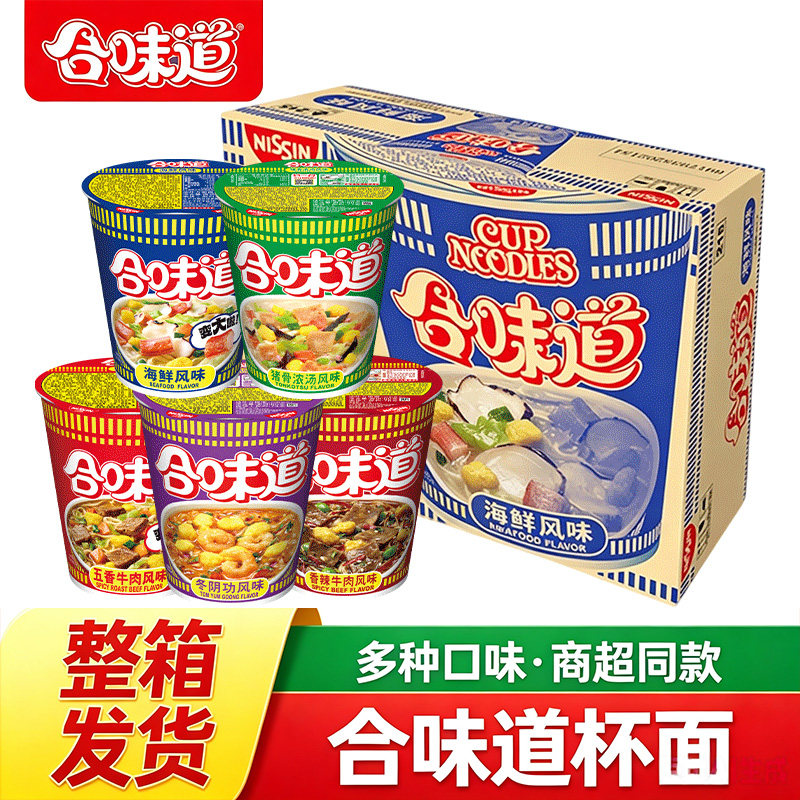 日清合味道杯面整箱桶装速食