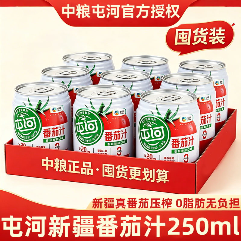 中粮屯河番茄汁饮料无添加剂0脂肪纯番茄汁100%西红柿新疆番茄汁图片